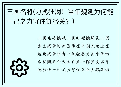 三国名将(力挽狂澜！当年魏延为何能一己之力守住箕谷关？)
