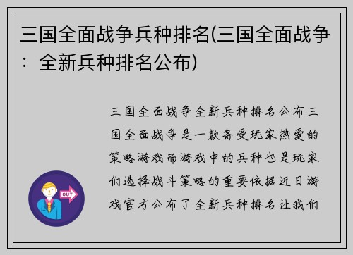 三国全面战争兵种排名(三国全面战争：全新兵种排名公布)