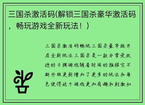 三国杀激活码(解锁三国杀豪华激活码，畅玩游戏全新玩法！)
