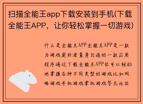 扫描全能王app下载安装到手机(下载全能王APP，让你轻松掌握一切游戏)