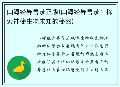 山海经异兽录正版(山海经异兽录：探索神秘生物未知的秘密)