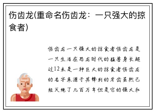 伤齿龙(重命名伤齿龙：一只强大的掠食者)