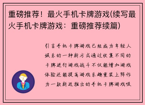 重磅推荐！最火手机卡牌游戏(续写最火手机卡牌游戏：重磅推荐续篇)