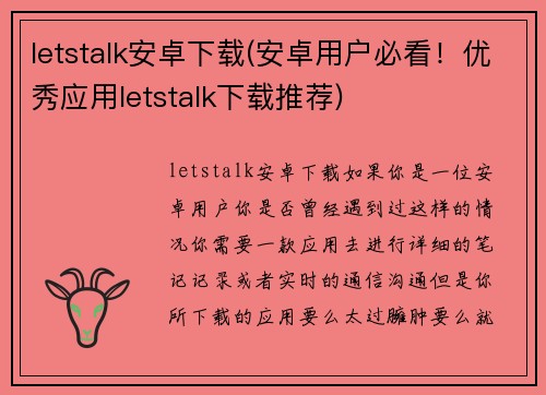 letstalk安卓下载(安卓用户必看！优秀应用letstalk下载推荐)