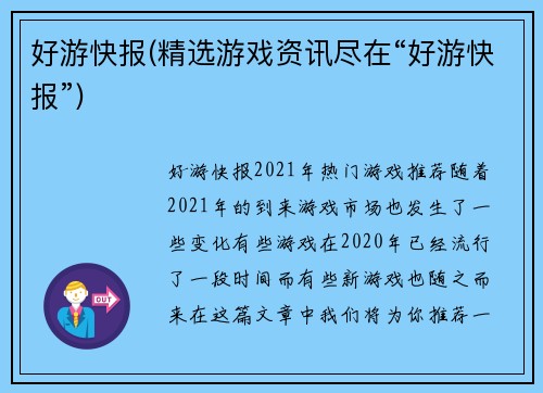 好游快报(精选游戏资讯尽在“好游快报”)