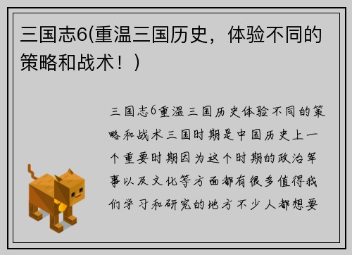 三国志6(重温三国历史，体验不同的策略和战术！)