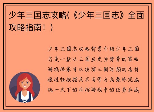 少年三国志攻略(《少年三国志》全面攻略指南！)