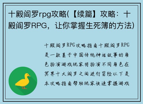 十殿阎罗rpg攻略(【续篇】攻略：十殿阎罗RPG，让你掌握生死簿的方法)